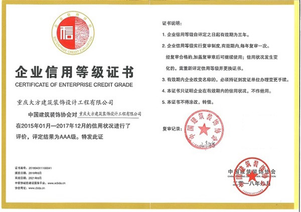 企業信用等級證書